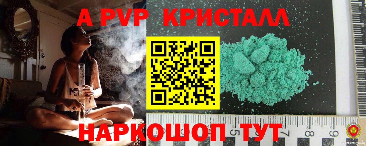 А ПВП  Alpha PVP Соль  Вход с VPN  купить наркотик  Ногинск  Alpha PVP СК КРИС  Alpha PVP кристаллы 