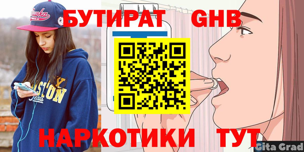Бутират  Вход с VPN  Ногинск  Бутират бутик 