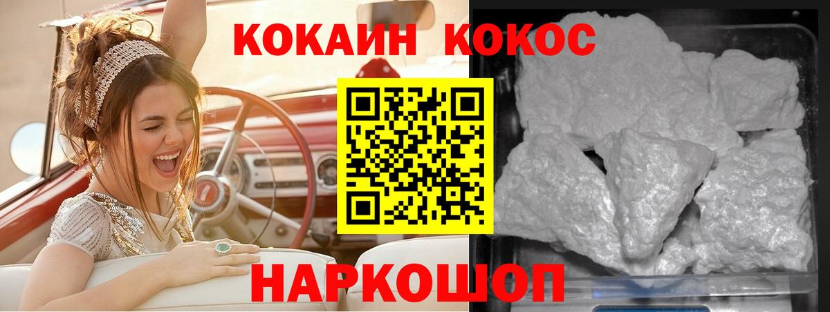 КОКАИН Колумбийский  Кокаин VHQ  Cocaine  Ногинск  Вход с VPN 