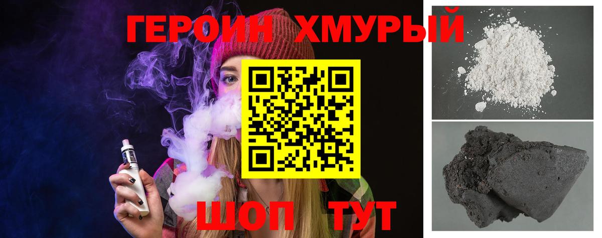 Героин гречка  Вход с VPN  Ногинск 